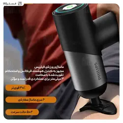 ماساژور تفنگی فیلیپس Philips PPM7323 / PPM3203G