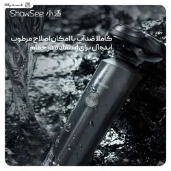 ماشین ریش تراش شیائومی Xiaomi ShowSee F305-GY Electric Shaver IPX7 ضد آب