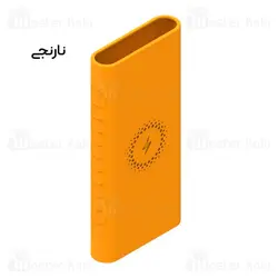 کاور محافظ سیلیکونی پاوربانک وایرلس 10000 شیائومی Xiaomi Mi Wireless Power Bank PLM11ZM Silicon Case