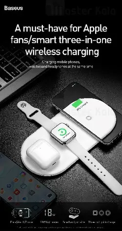 شارژر وایرلس بیسوس Baseus Smart 3in1 WX3IN1-B01 / C01 شارژ گوشی و اپل واچ و ایرپاد توان 18 وات