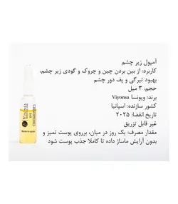 ویال دور چشم ویونسا حاوی پیله کرم ابریشم بسته 10 عددی