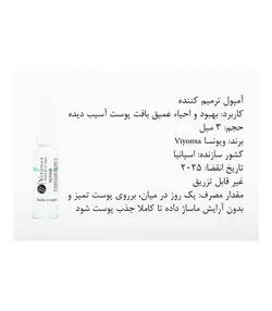 ویال ترمیم کننده پوست ویونسا بسته 10 عددی