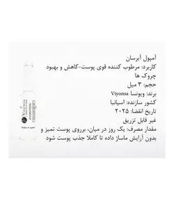 ویال آبرسان ویونسا بسته 10 عددی