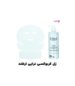 ژل کربوکسی تراپی 25 نفره ارفلند حجم 500 میلی لیتر