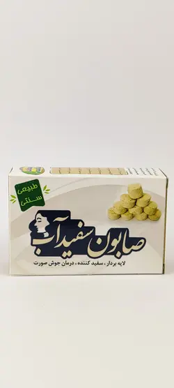 صابون سفیدآب سنتی - فروشگاه اینترنتی بیرو