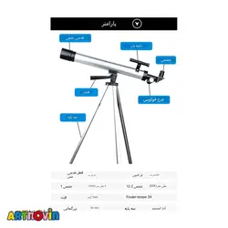 تلسکوپ پایه بلند آیتم 60050