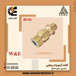 گلند آرموردار M50 ماشین سازی شمال