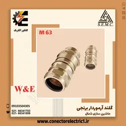 گلند آرموردار M63 ماشین سازی شمال