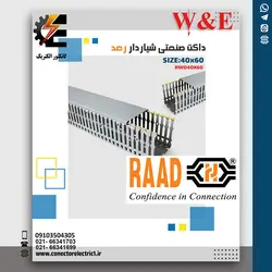 داکت شیاردار رعد سایز 60×40 میلیمتر (شاخه 2 متری)