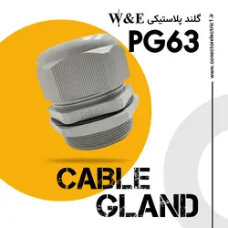 گلند کابل پلاستیکی PG63 برند W&E