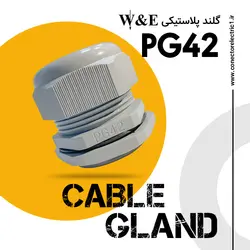 گلند کابل پلاستیکی PG42 برند W&E