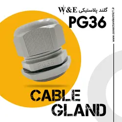 گلند کابل پلاستیکی PG36 برند W&E