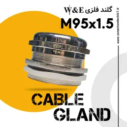 گلند کابل فلزی M95 برند W&E