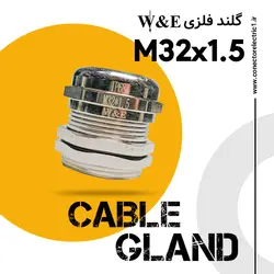 گلند کابل فلزی M32 برند W&E