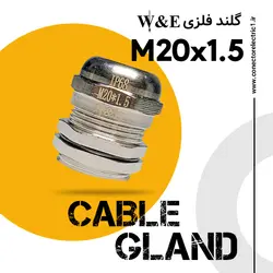 گلند کابل فلزی M20 برند W&E