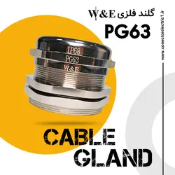 گلند کابل فلزی PG63 برند W&E