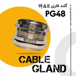 گلند کابل فلزی PG48 برند W&E