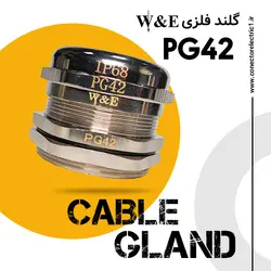 گلند کابل فلزی PG42 برند W&E
