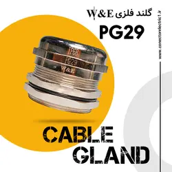 گلند کابل فلزی PG29 برند W&E