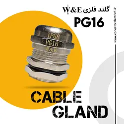گلند کابل فلزی PG16 برند W&E