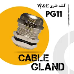 گلند کابل فلزی PG11 برند W&E