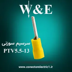 سرسیم سوزنی (PTV5.5-13) W&E - بسته 100 عددی