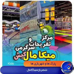 شهربازی میکامال