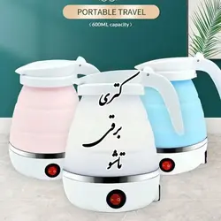 کتری تاشو سیلیکونی مدلhls-88201