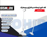 کفشور بیسمارک مدل bm5510