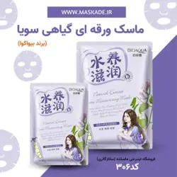 خرید و قیمت ماسک ورقه ای گیاهی سویا بیواکوا - فروشگاه اینترنتی ماسکده