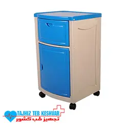 کمد کنار تخت بیمار