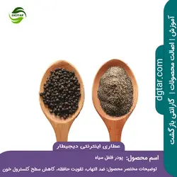آموزش کامل خواص پودر فلفل سیاه + خرید اینترنتی | عطاری دیجیطار