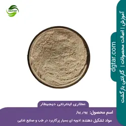 آموزش کامل خواص پودر پیاز + خرید اینترنتی | عطاری دیجیطار