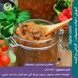 آموزش ترکیبات ادویه ترشی + خرید اینترنتی | عطاری دیجیطار