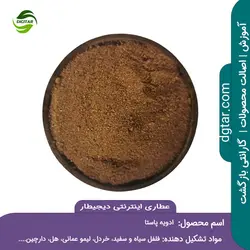 آموزش ترکیبات ادویه پاستا + خرید اینترنتی | عطاری دیجیطار