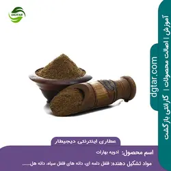 آموزش ترکیبات ادویه بهارات + خرید اینترنتی | عطاری دیجیطار