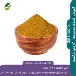 آموزش ترکیبات ادویه پلویی + خرید اینترنتی | عطاری دیجیطار