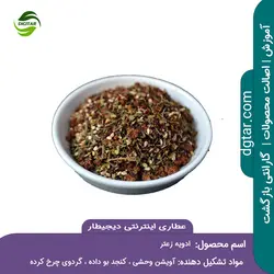 آموزش ترکیبات ادویه زعتر + خرید اینترنتی | عطاری دیجیطار