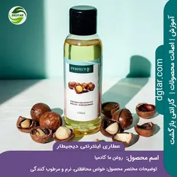 آموزش خواص روغن ماکادمیا + خرید اینترنتی | عطاری دیجیطار