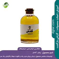 آموزش کامل خواص روغن کندش + خرید اینترنتی | عطاری دیجیطار