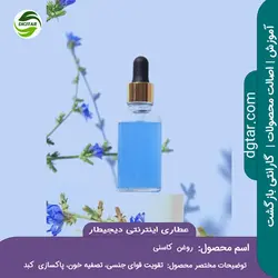 آموزش کامل خواص روغن کاسنی + خرید اینترنتی | عطاری دیجیطار