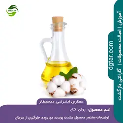 آموزش کامل خواص روغن کتان + خرید اینترنتی | عطاری دیجیطار