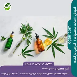 آموزش کامل خواص روغن شاهدانه + خرید اینترنتی | عطاری دیجیطار