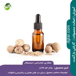 آموزش خواص روغن جوز هندی + خرید اینترنتی | عطاری دیجیطار