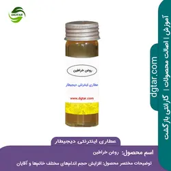 آموزش کامل خواص روغن خراطین + خرید اینترنتی | عطاری دیجیطار