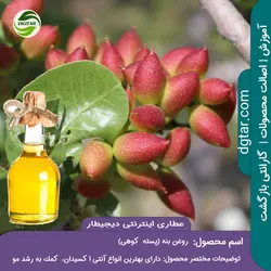 آموزش کامل خواص روغن بنه + خرید اینترنتی | عطاری دیجیطار