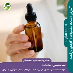 آموزش کامل خواص روغن اسپند + خرید اینترنتی | عطاری دیجیطار