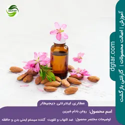 آموزش خواص روغن بادام شیرین + خرید اینترنتی | عطاری دیجیطار