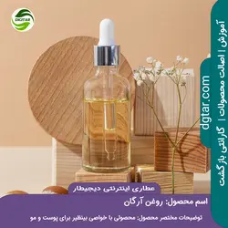 آموزش کامل خواص روغن آرگان + خرید اینترنتی | عطاری دیجیطار