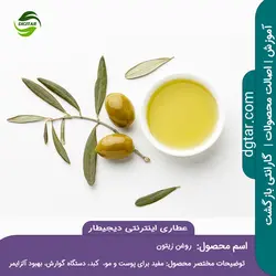 آموزش خواص روغن زیتون بدون بو + خرید اینترنتی